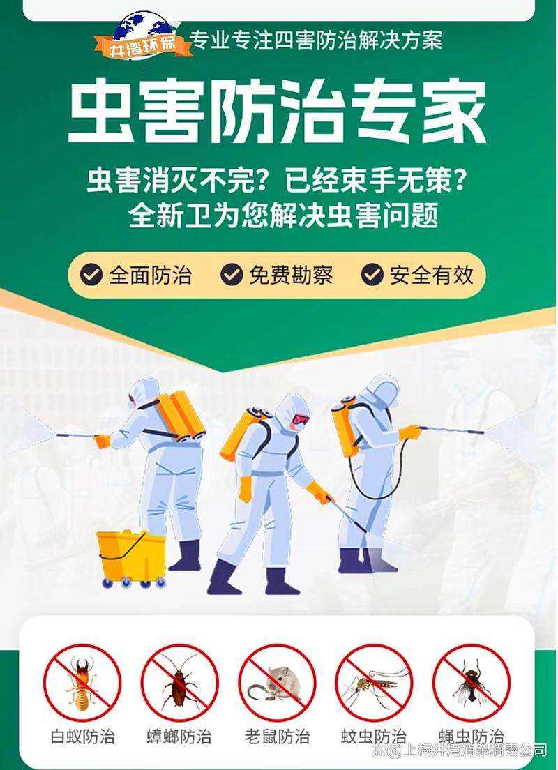 专业消杀除四害 大型商场与超市灭鼠除蟑螂灭蚊蝇的综合解决方案